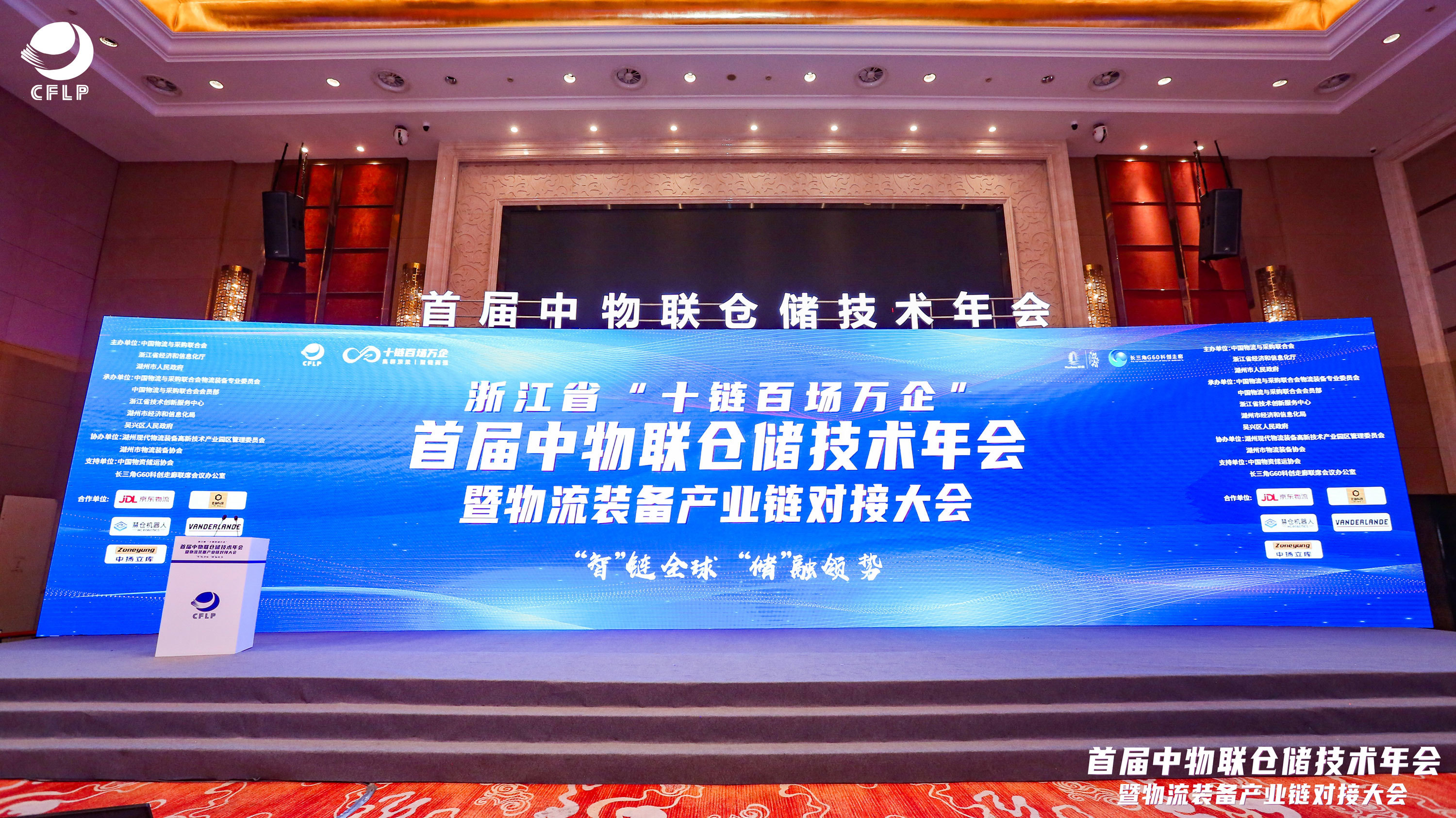 北自(zì)科技參加首屆中物聯倉儲技術年(nián)會