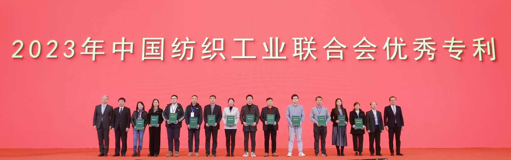 北自(zì)科技榮獲2023年(nián)“中國紡織工業聯合會優秀專利金獎”