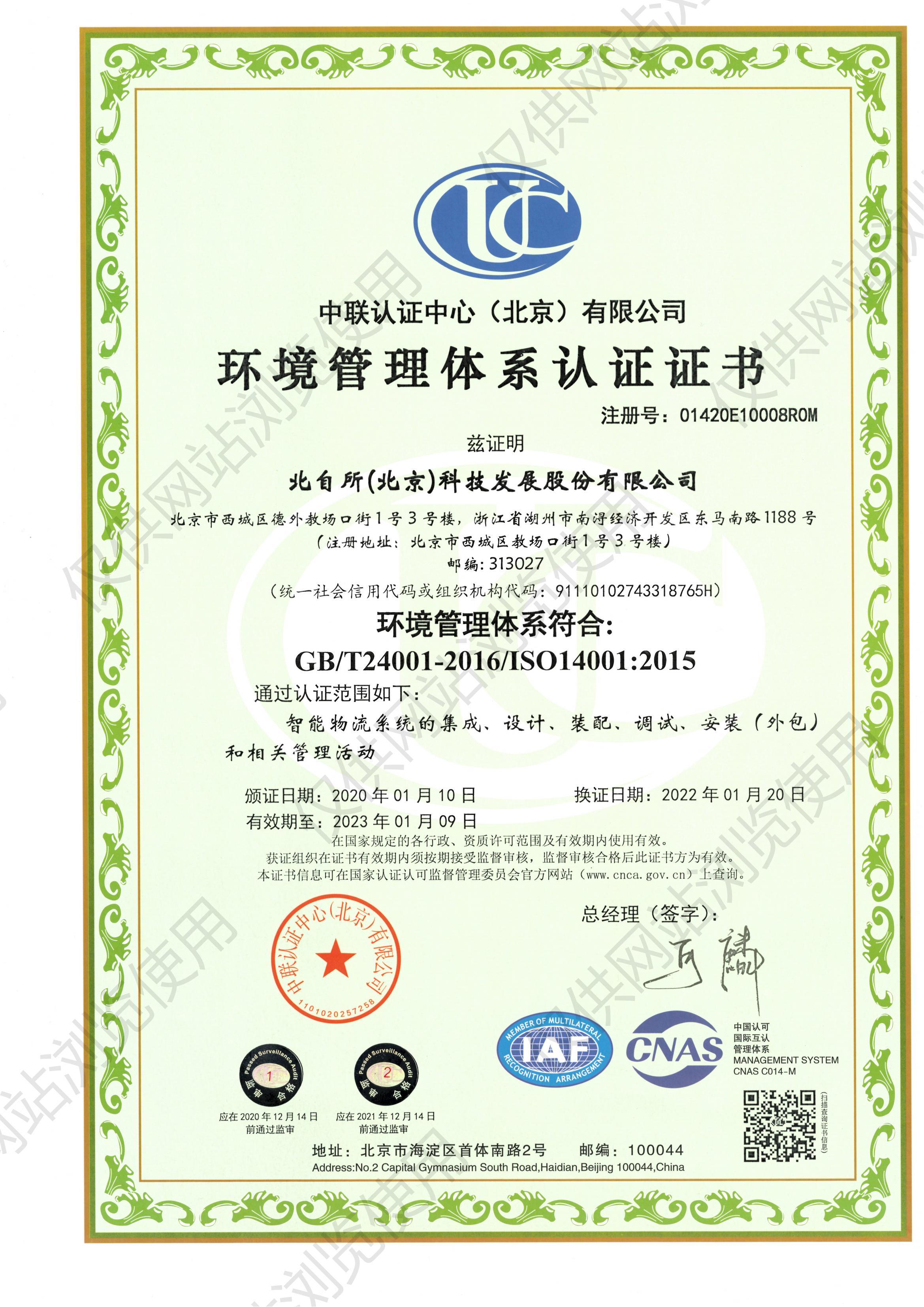 環境管理(lǐ)體系認證證書
